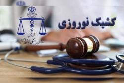مراکز فعال پزشکی قانونی استان گلستان در تعطیلات نوروزی سال 1404