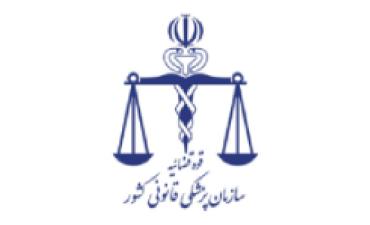 خدمات پزشکی قانونی استان در تعطیلات نوروز بدون وقفه به مراجعین ارائه شد