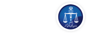 اداره كل پزشكي قانوني استان گلستان